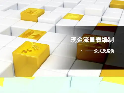现金流量表编制公司及案例讲解