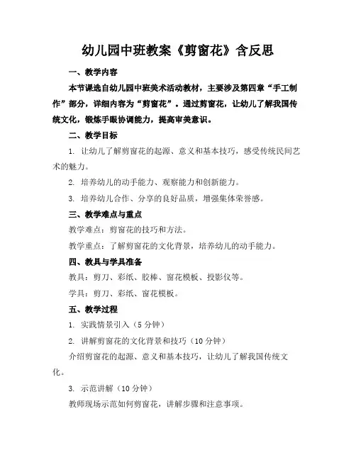 幼儿园中班教案《剪窗花》含反思