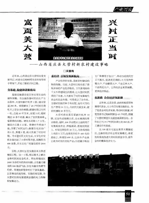 富而美大营 兴村正当时——山西省应县大营村新农村建设事略