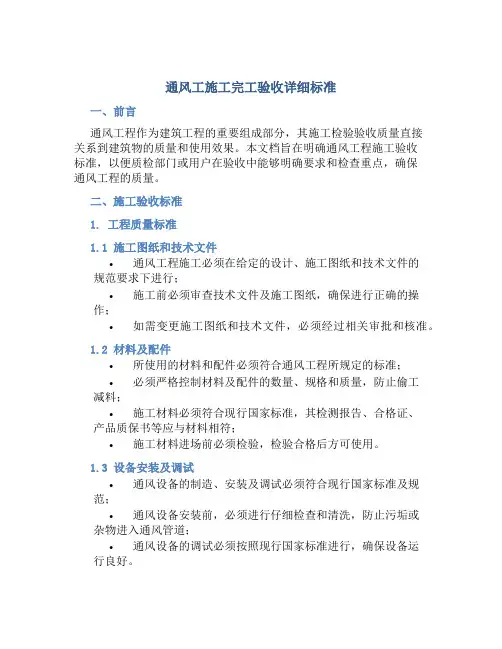 通风工施工完工验收详细标准