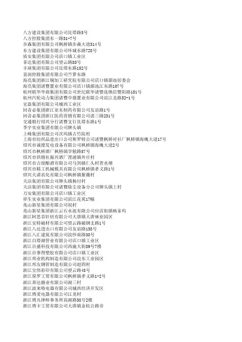 诸暨五百强企业名单101695856