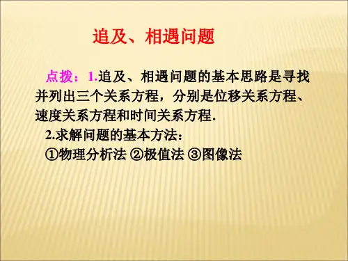 物理必修一沪科版第二章匀变速直线运动规律：专题相遇与追及问题课件(共18张PPT)