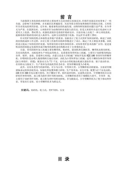534 青贮饲料切碎压实机的设计(SW建模)