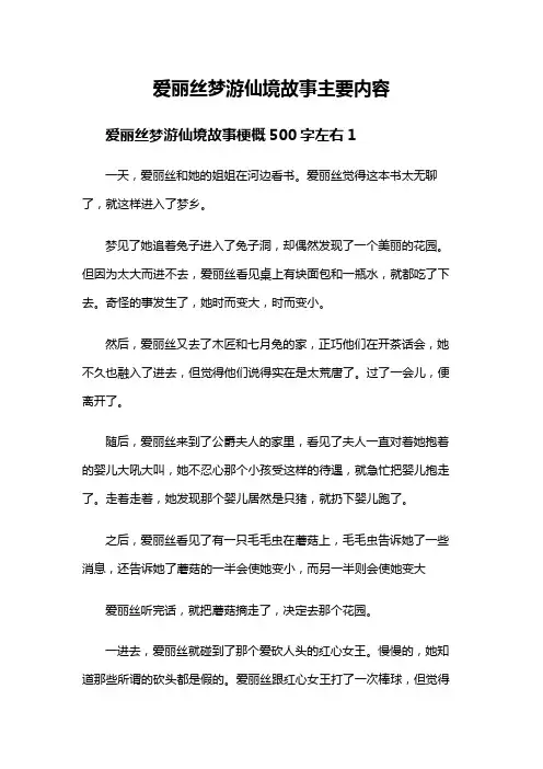 爱丽丝梦游仙境故事主要内容
