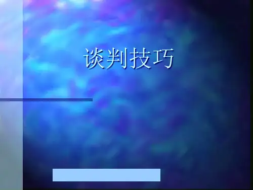 商务谈判技巧培训课件(ppt 96页)