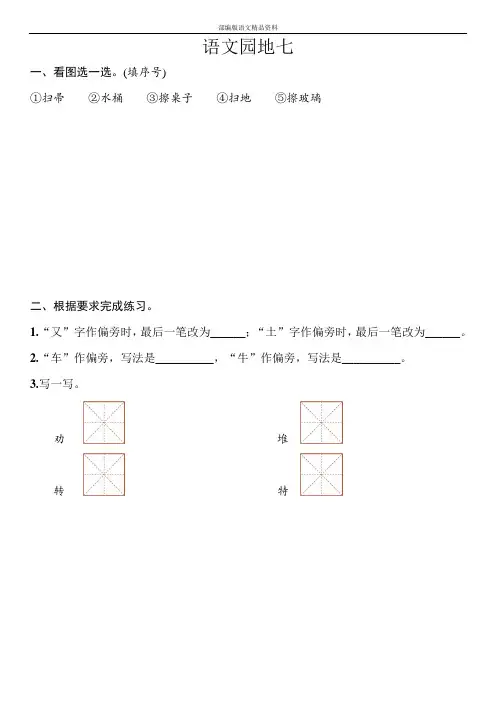 统编版(人教版 )小学二年级下册语文一课一练-语文园地七(含答案)