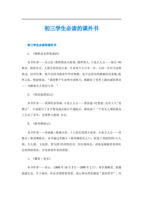 初三学生必读的课外书