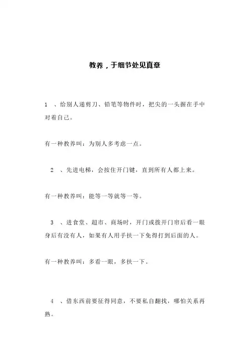 教养,于细节处见真章(文案)