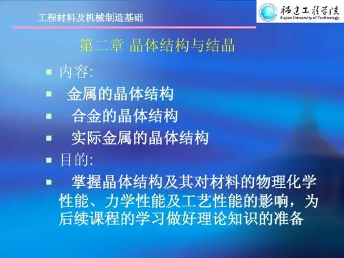 第二章晶体结构与结晶