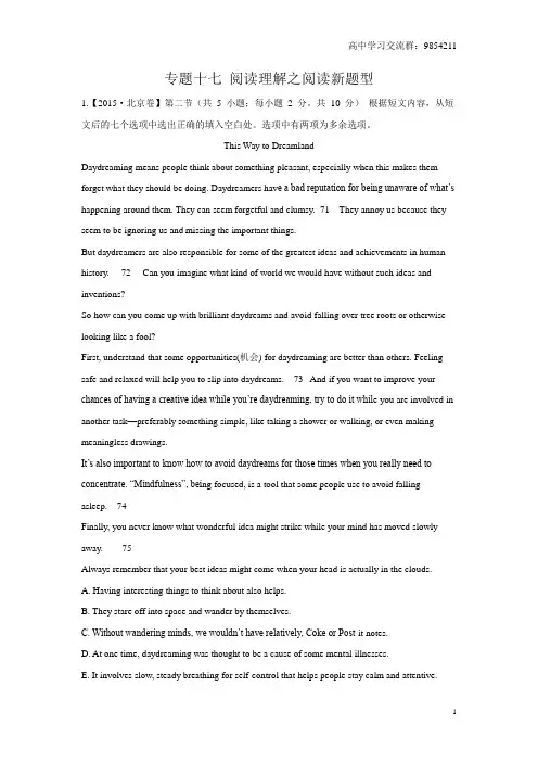 2015年高考英语真题分项解析：专题17+阅读新题型