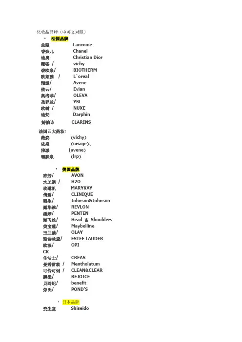 化妆品品牌中英文名
