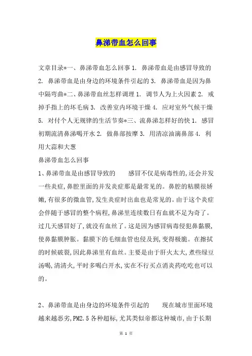 鼻涕带血怎么回事