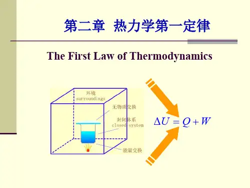 第二章  热力学第一定律