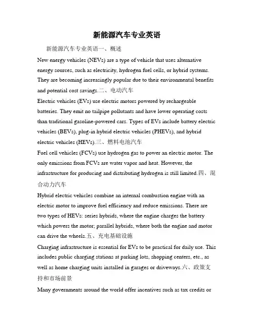 新能源汽车专业英语