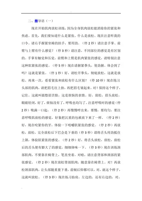 放松训练(指导语)