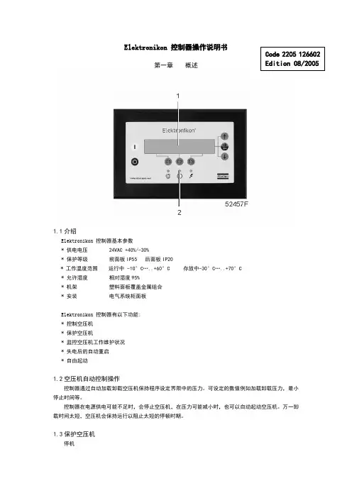 Elektronikon 控制器操作说明书