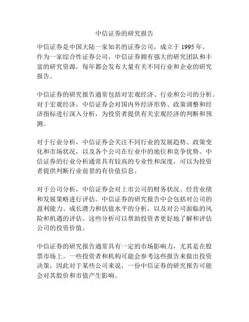 中信证券的研究报告