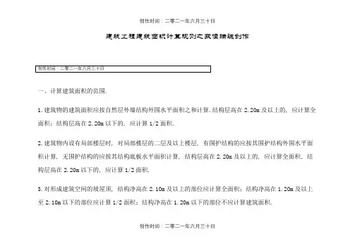 贵州省定额建筑工程建筑面积计算规则