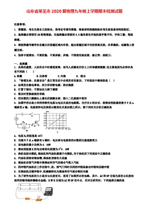 山东省莱芜市2020届物理九年级上学期期末检测试题