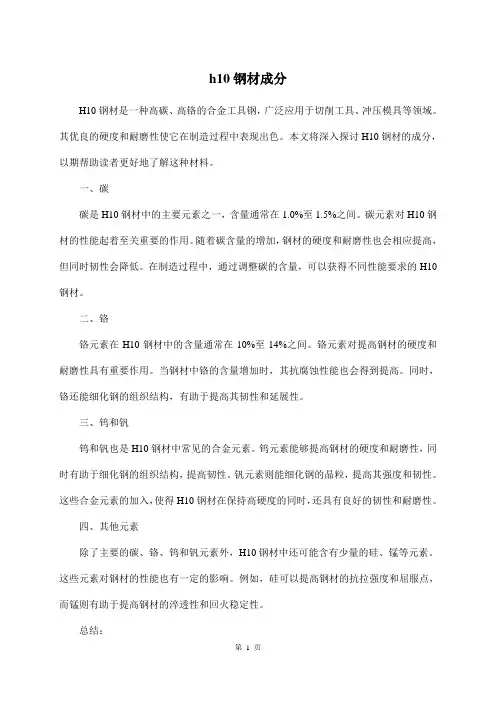 h10钢材成分