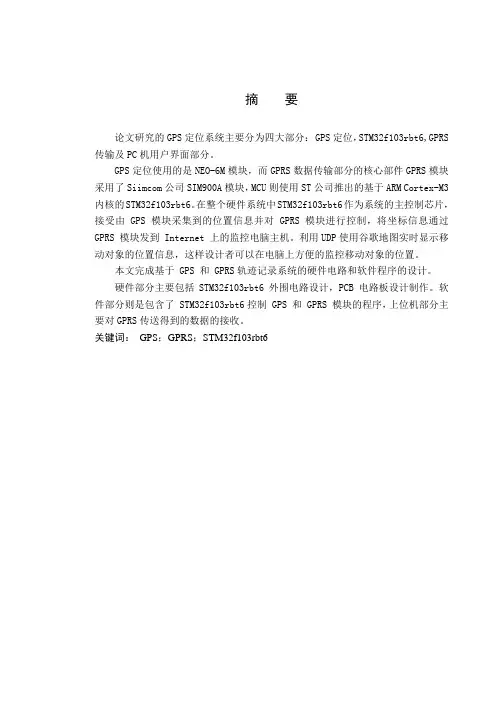 基于STM32的GPSGPRS电子地图