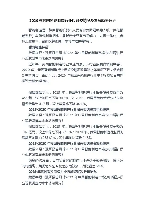 2020年我国智能制造行业投融资情况及发展趋势分析