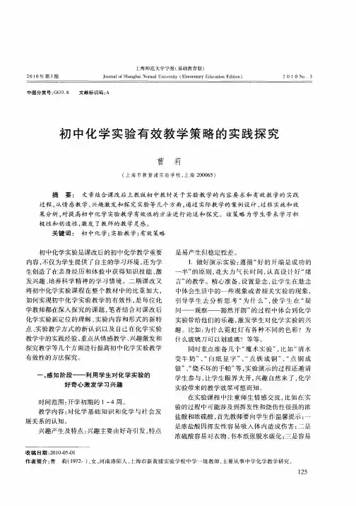 初中化学实验有效教学策略的实践探究