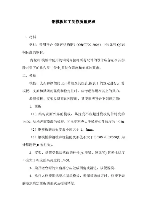 模板加工制作质量要求