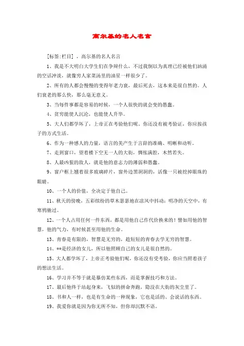 高尔基的名人名言