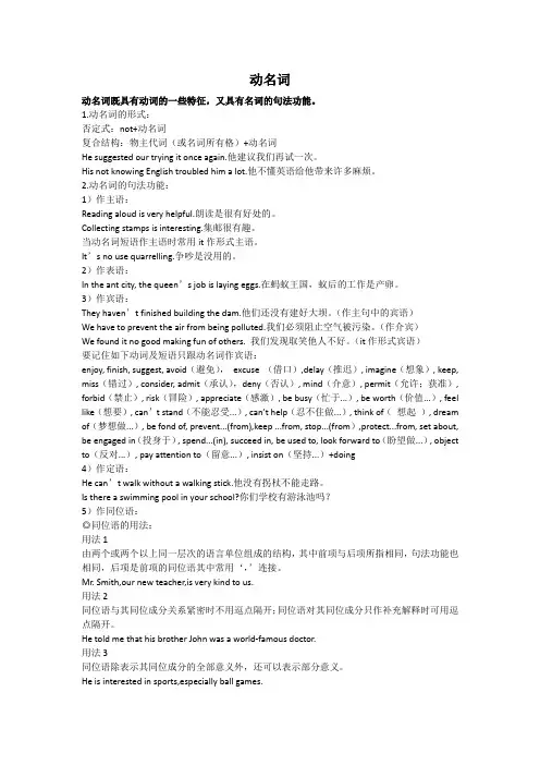 动名词和现在分词
