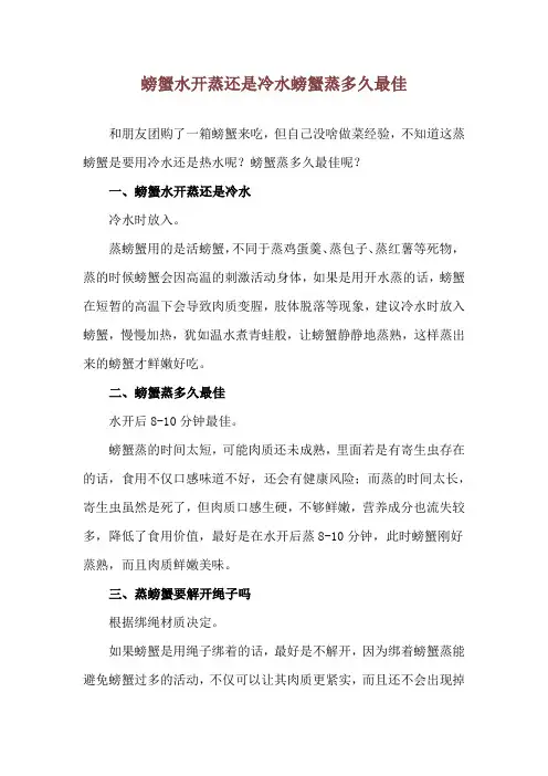 螃蟹水开蒸还是冷水 螃蟹蒸多久最佳