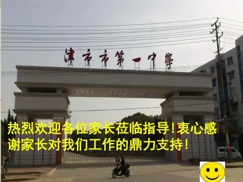 高一期中考试家长会PPT省一等奖课件_图文