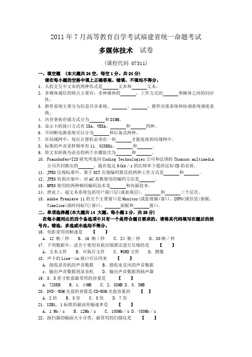 多媒体技术 自考 带答案.doc