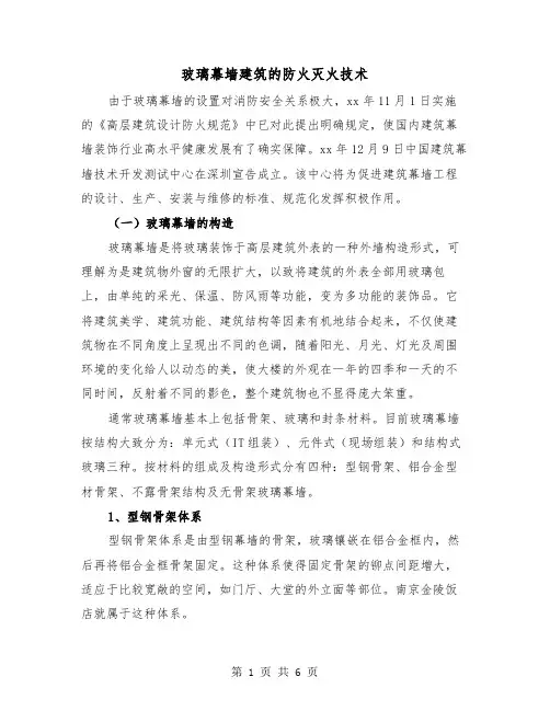 玻璃幕墙建筑的防火灭火技术（2篇）