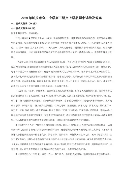 2020年汕头市金山中学高三语文上学期期中试卷及答案