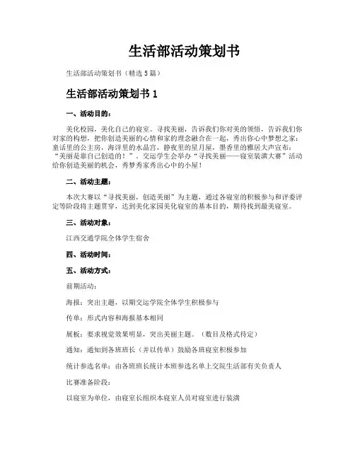 生活部活动策划书