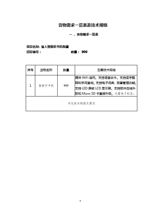 货物需求一览表及技术规格