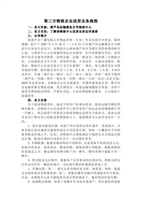 第三方物流企业送货业务流程