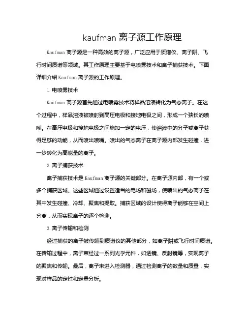 kaufman离子源工作原理
