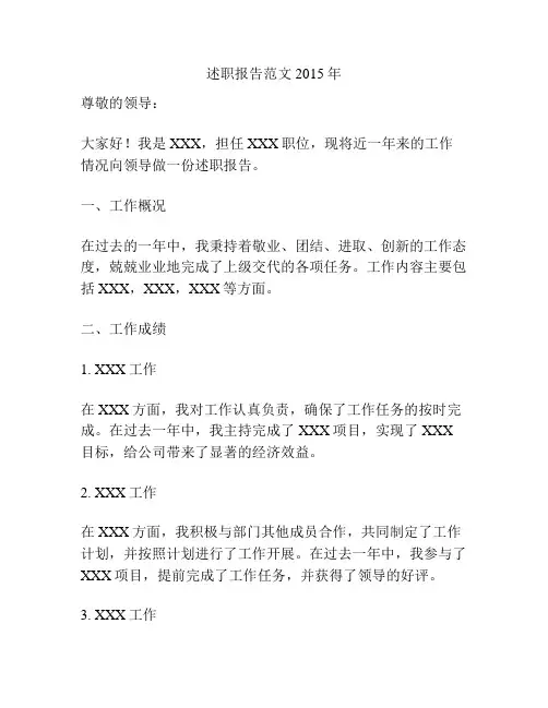 述职报告范文2015年