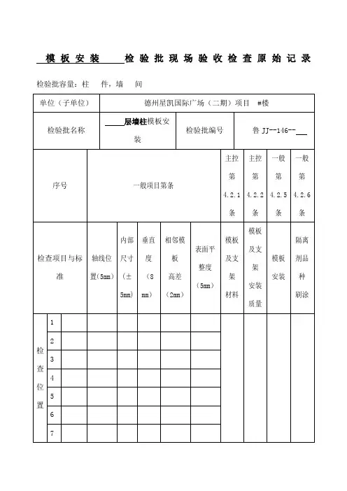 检查原始记录表格