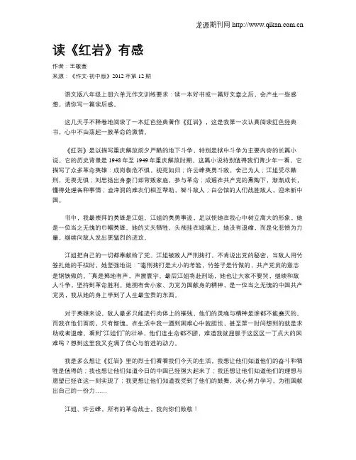 读《红岩》有感