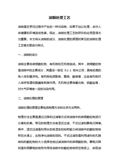 油烟处理工艺