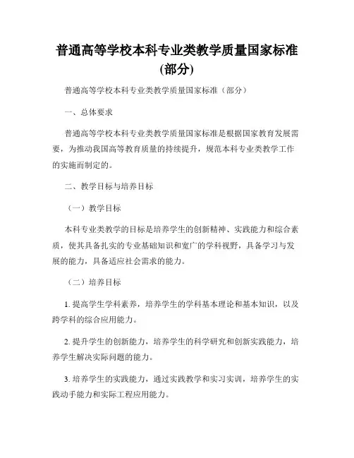 普通高等学校本科专业类教学质量国家标准(部分)