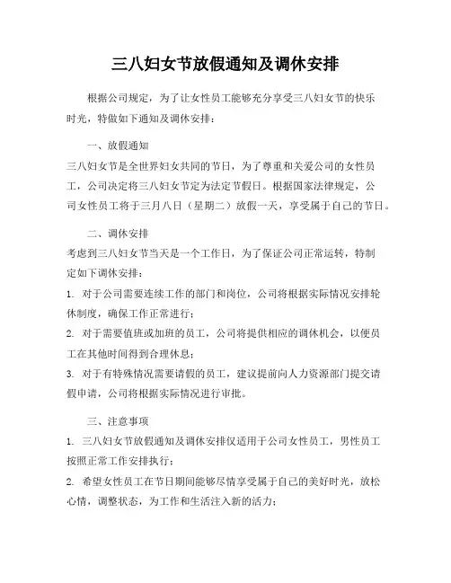 三八妇女节放假通知及调休安排