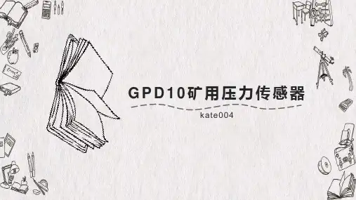 便于调试的GPD10矿用压力传感器!
