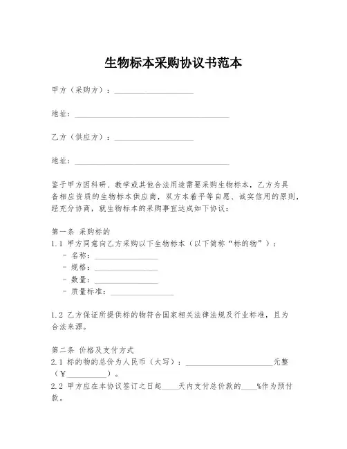 生物标本采购协议书范本