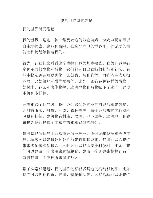 我的世界研究笔记