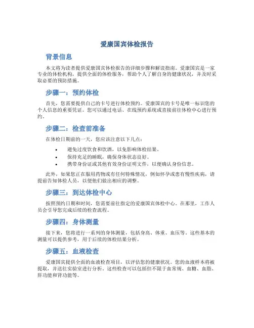 爱康国宾体检报告 卡号