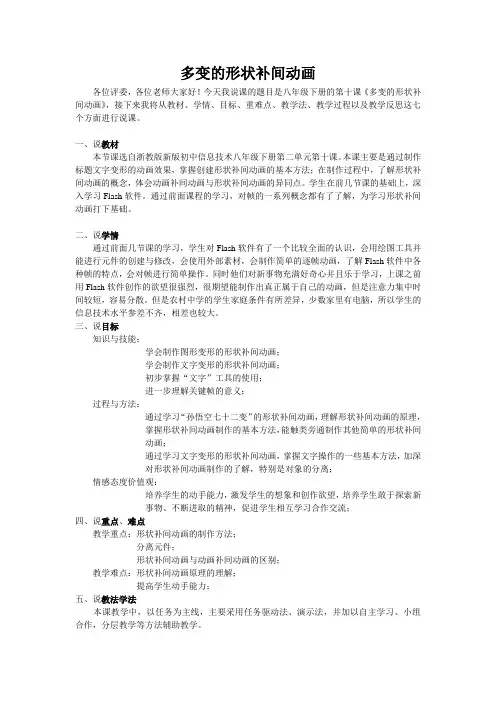 形状补间动画说课稿